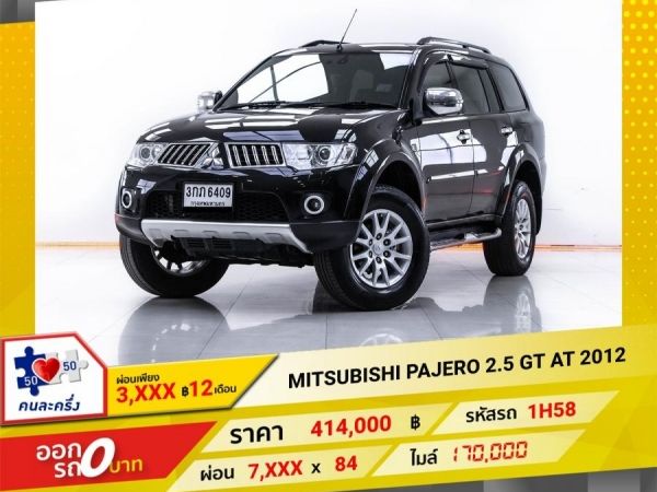 2012 MITSUBISHI PAJERO  2.5 GT  ผ่อน 3,930 บาท 12 เดือนแรก